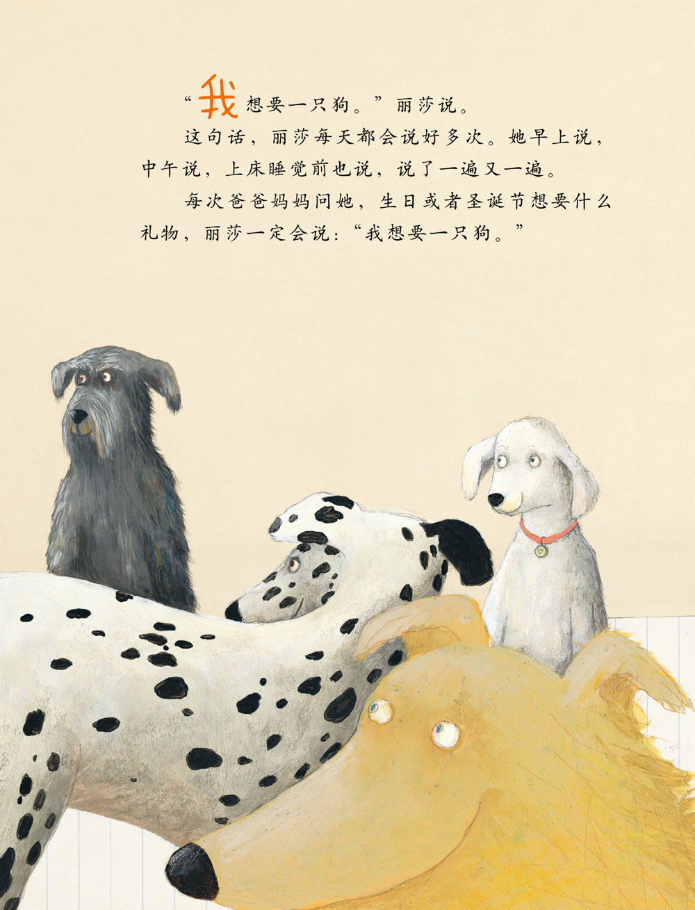 丽莎想要一只狗 (05),绘本,绘本故事,绘本阅读,故事书,童书,图画书,课外阅读